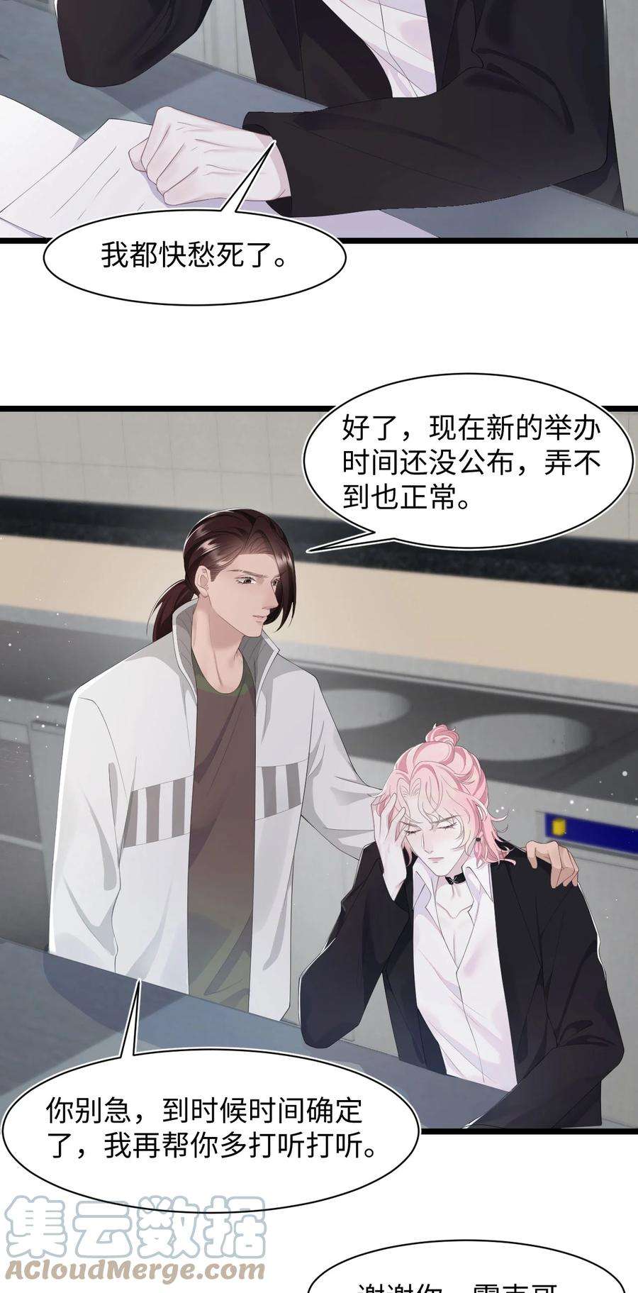 猎心爱人69话 机会