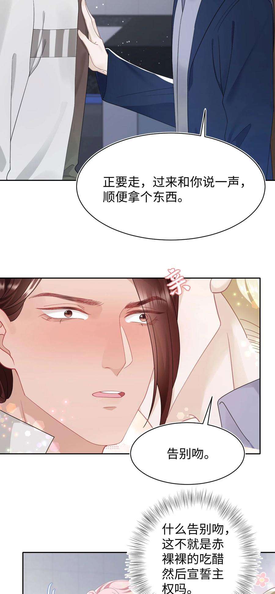 猎心爱人69话 机会