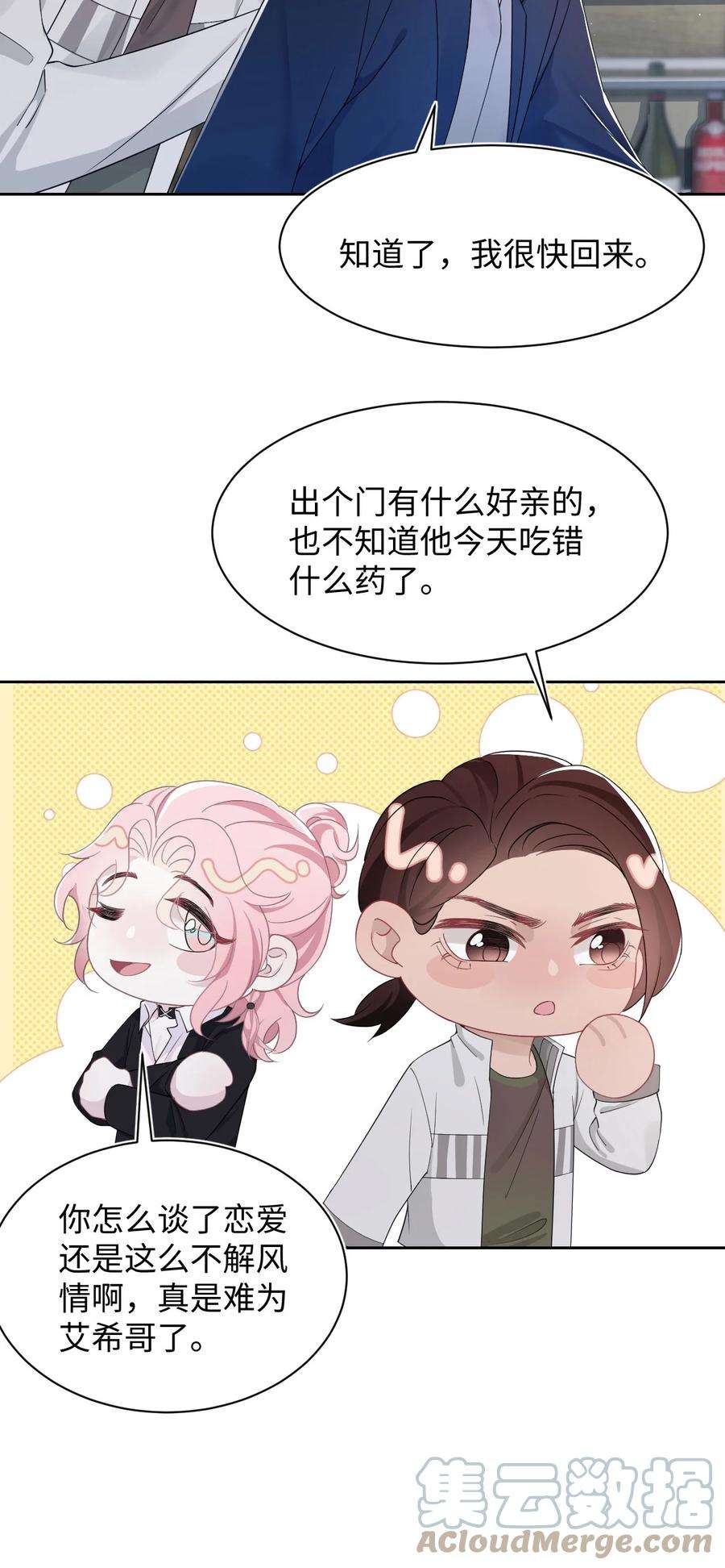 猎心爱人69话 机会