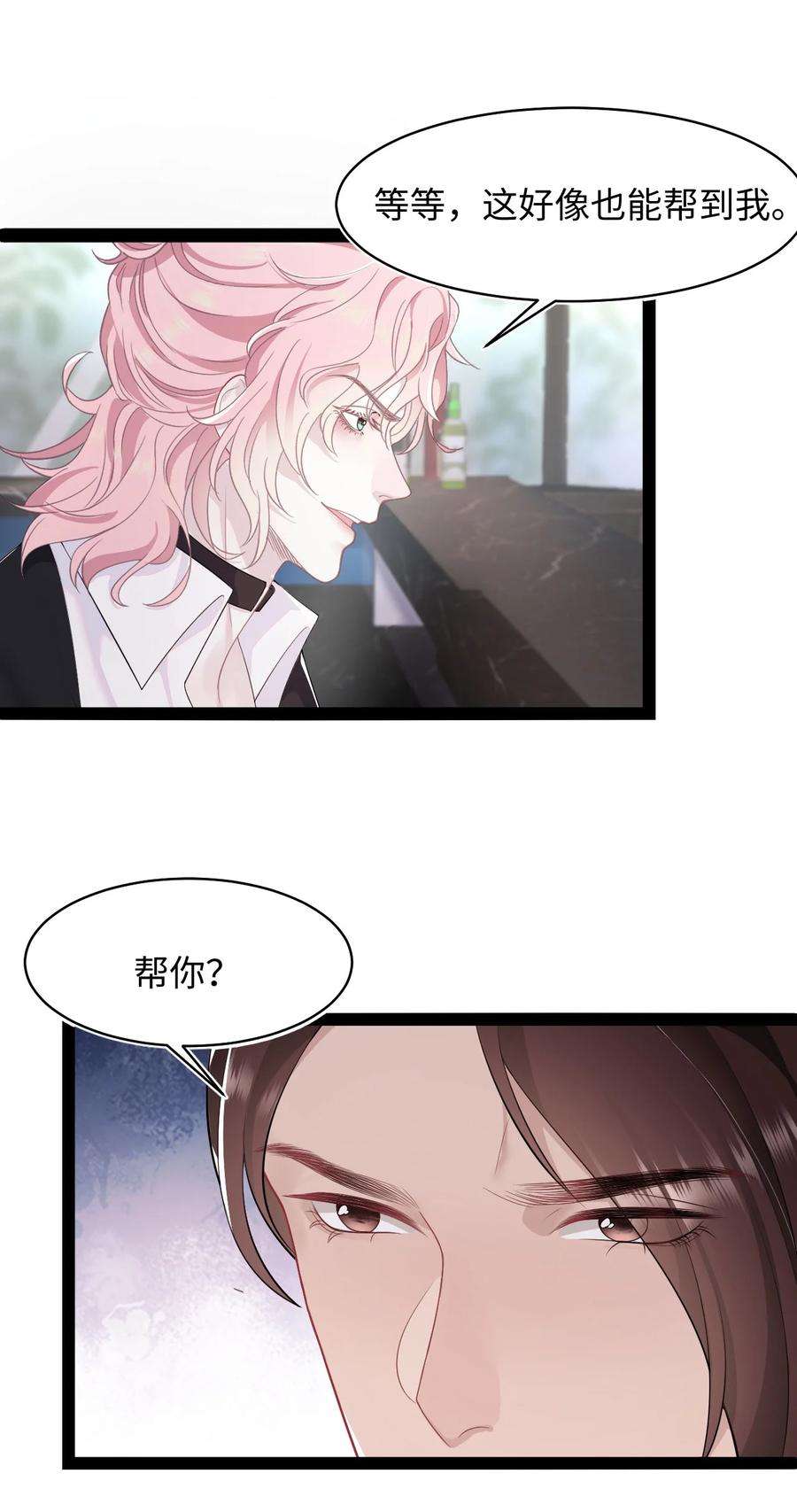 猎心爱人69话 机会