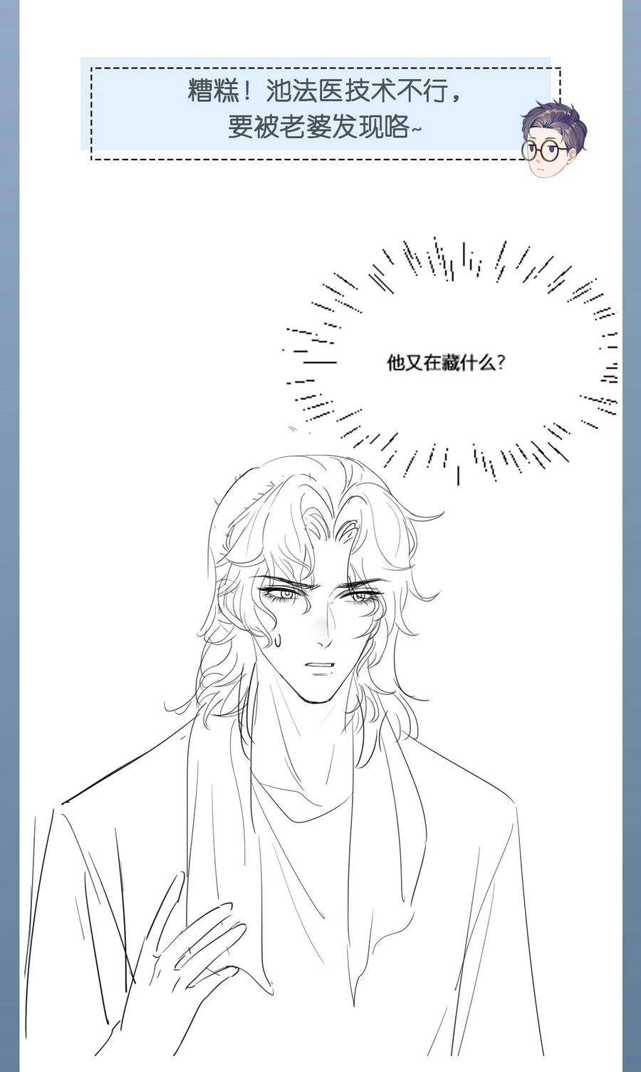 猎心爱人69话 机会