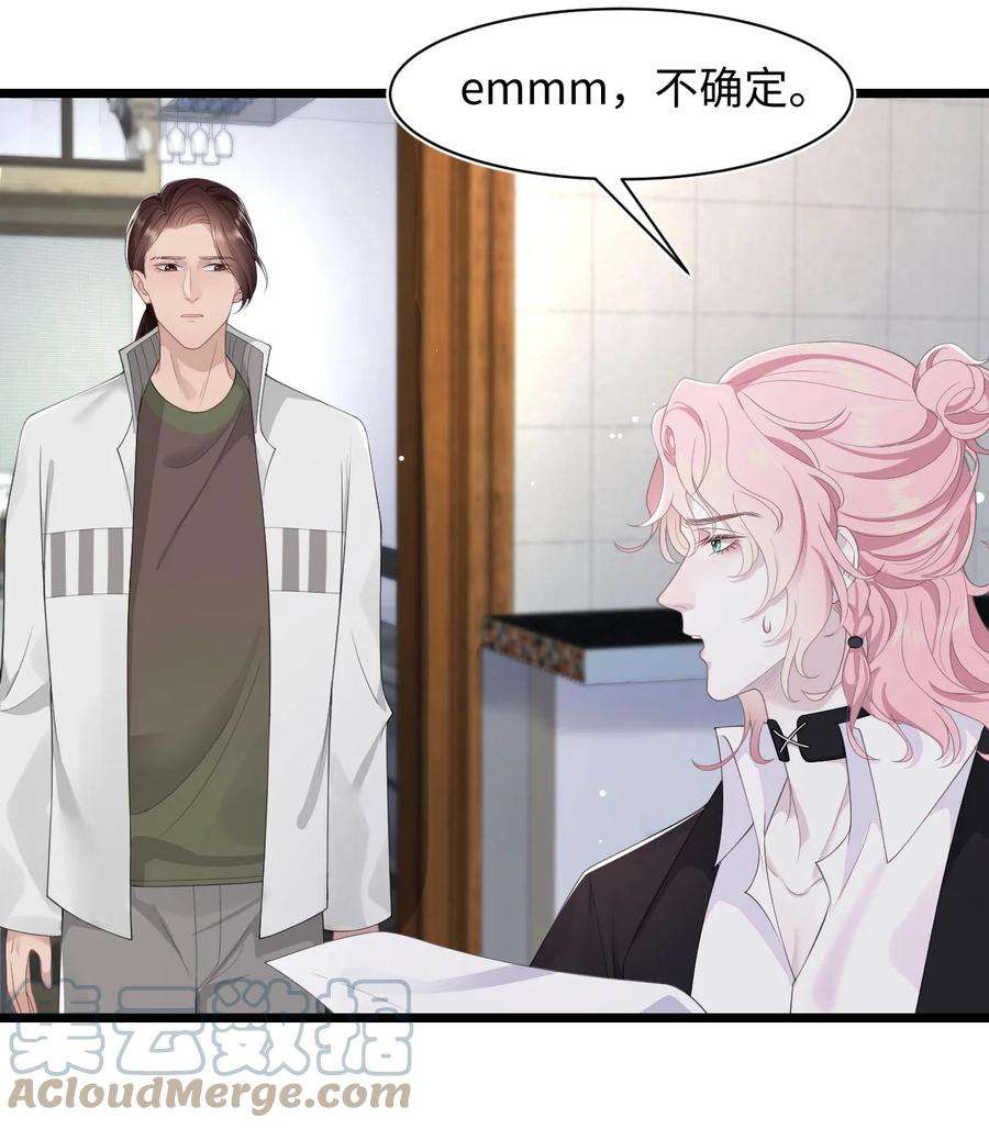 猎心爱人69话 机会