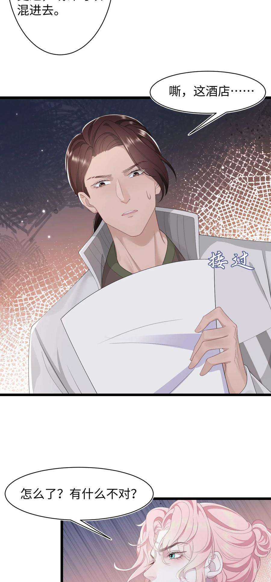 猎心爱人69话 机会