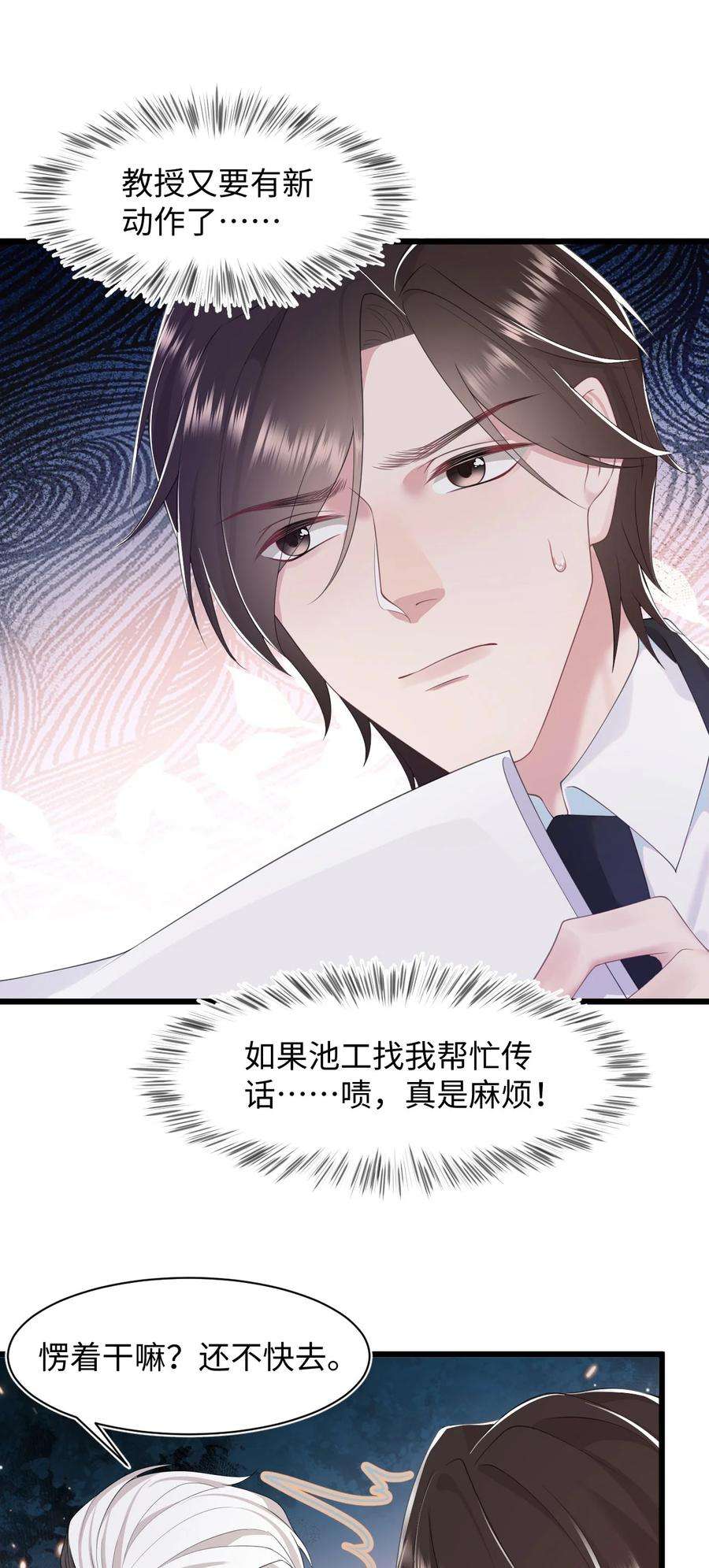 猎心爱人70话 藏什么