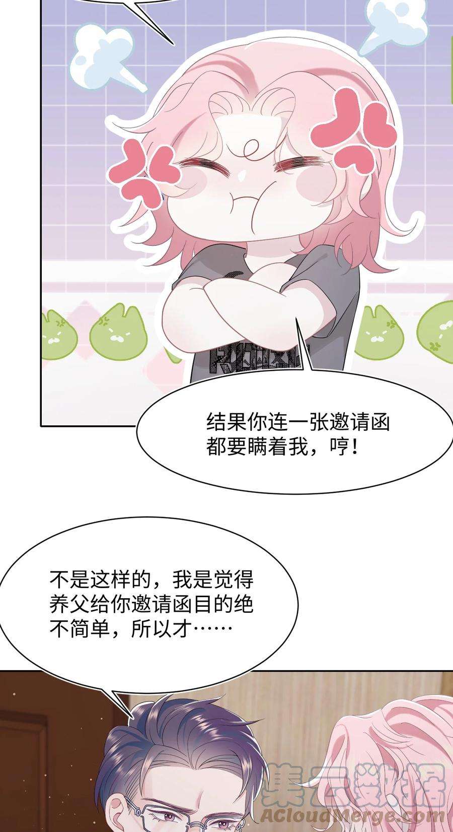 猎心爱人71话 惊喜