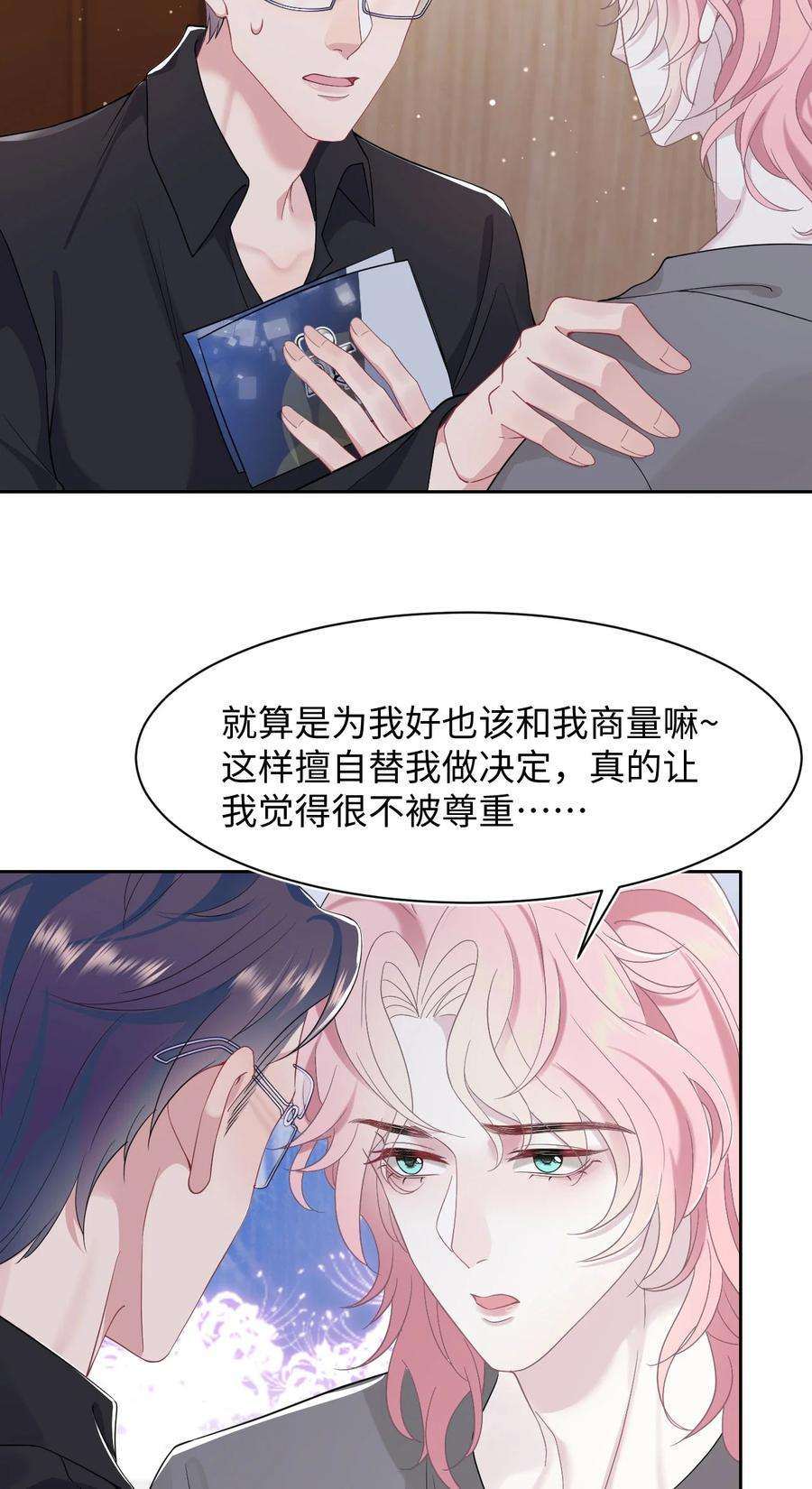 猎心爱人71话 惊喜