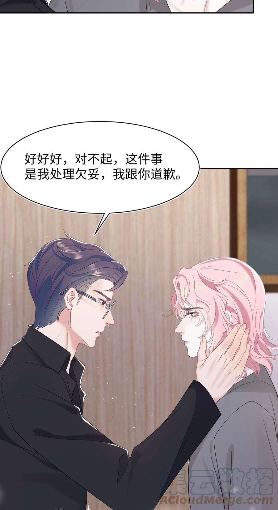 猎心爱人71话 惊喜