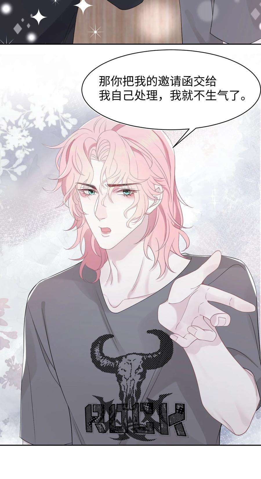 猎心爱人71话 惊喜