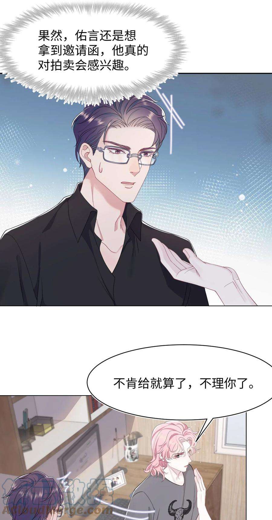 猎心爱人71话 惊喜