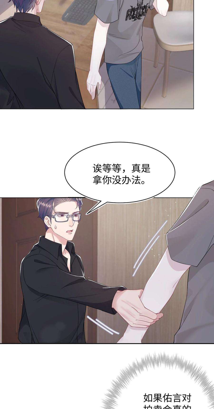 猎心爱人71话 惊喜