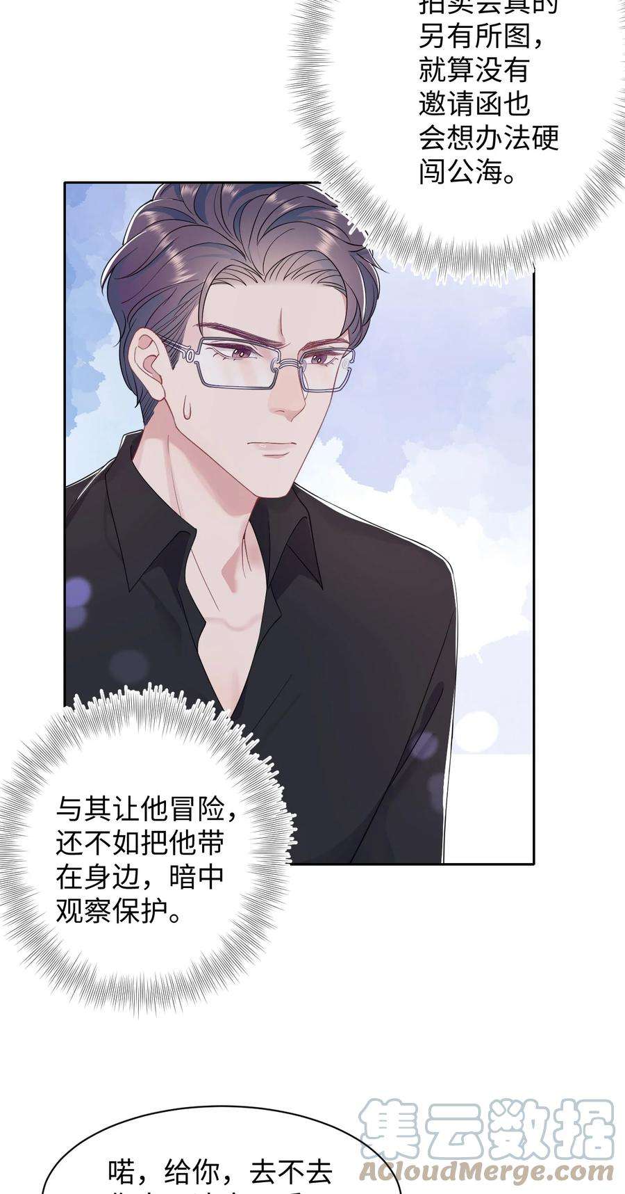 猎心爱人71话 惊喜