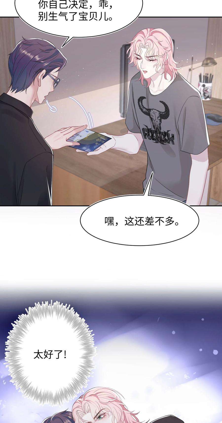 猎心爱人71话 惊喜