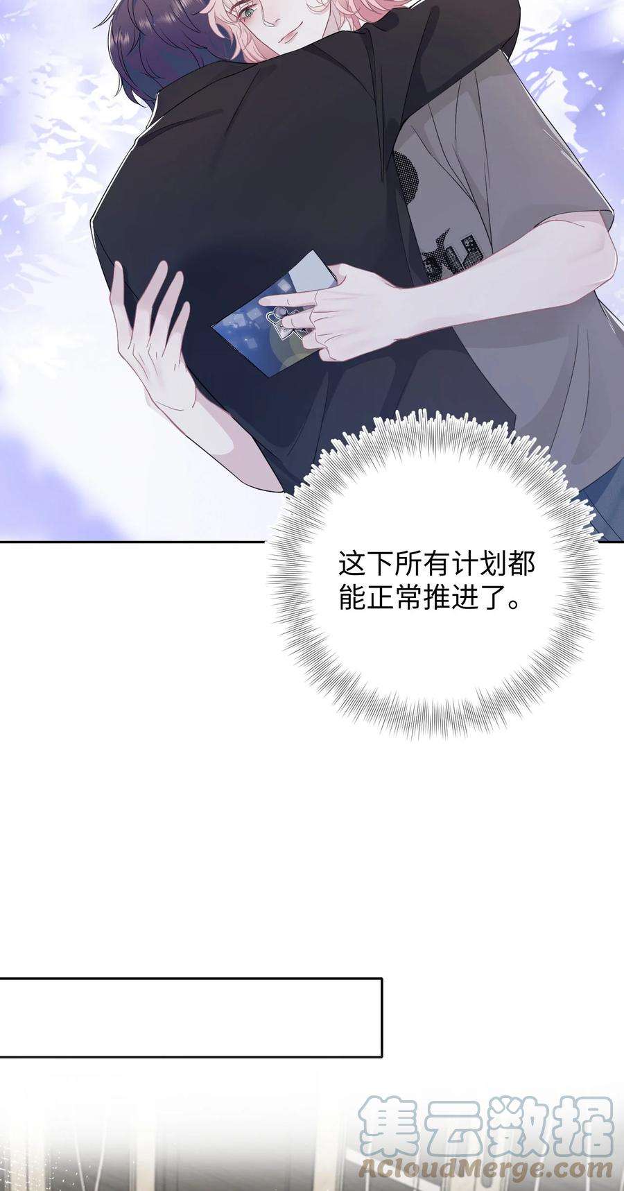 猎心爱人71话 惊喜