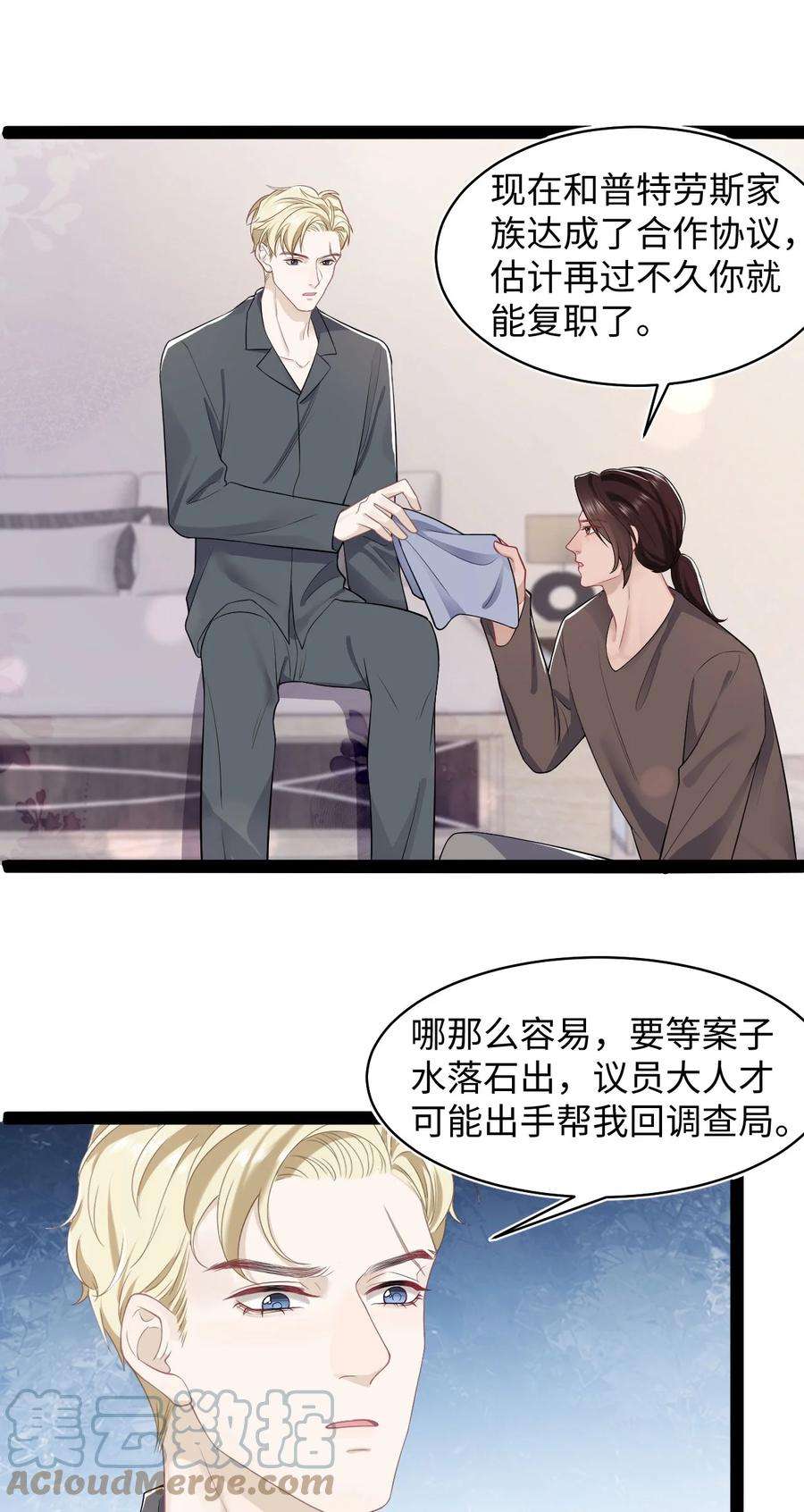 猎心爱人71话 惊喜