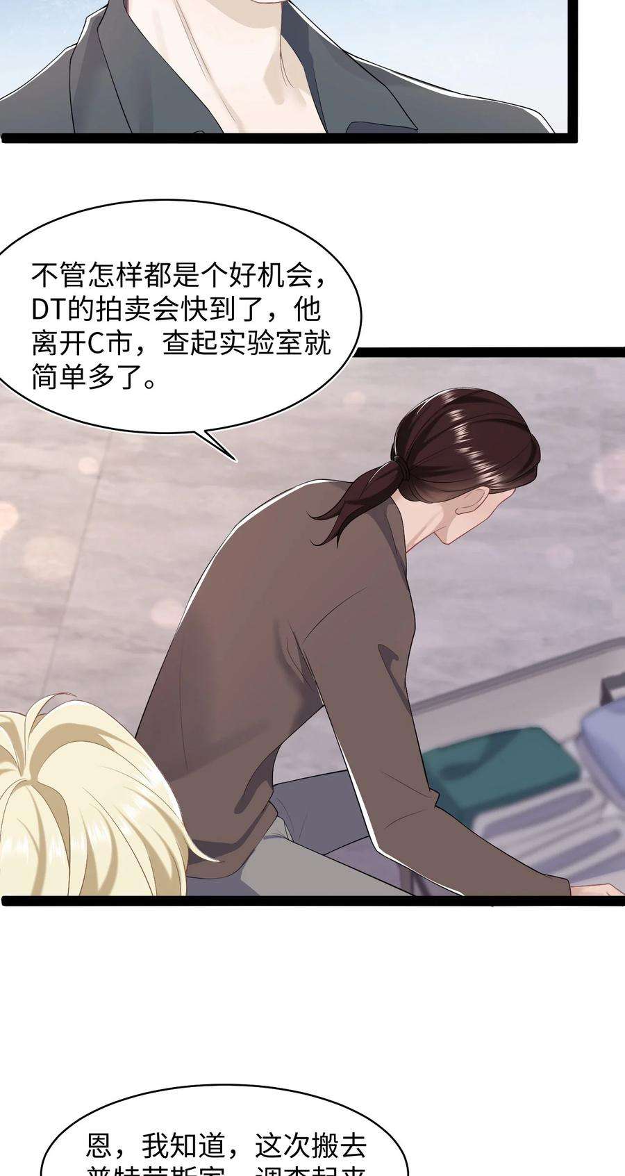 猎心爱人71话 惊喜