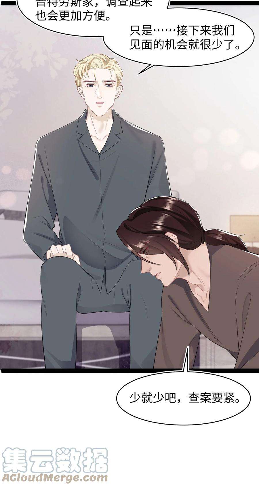 猎心爱人71话 惊喜