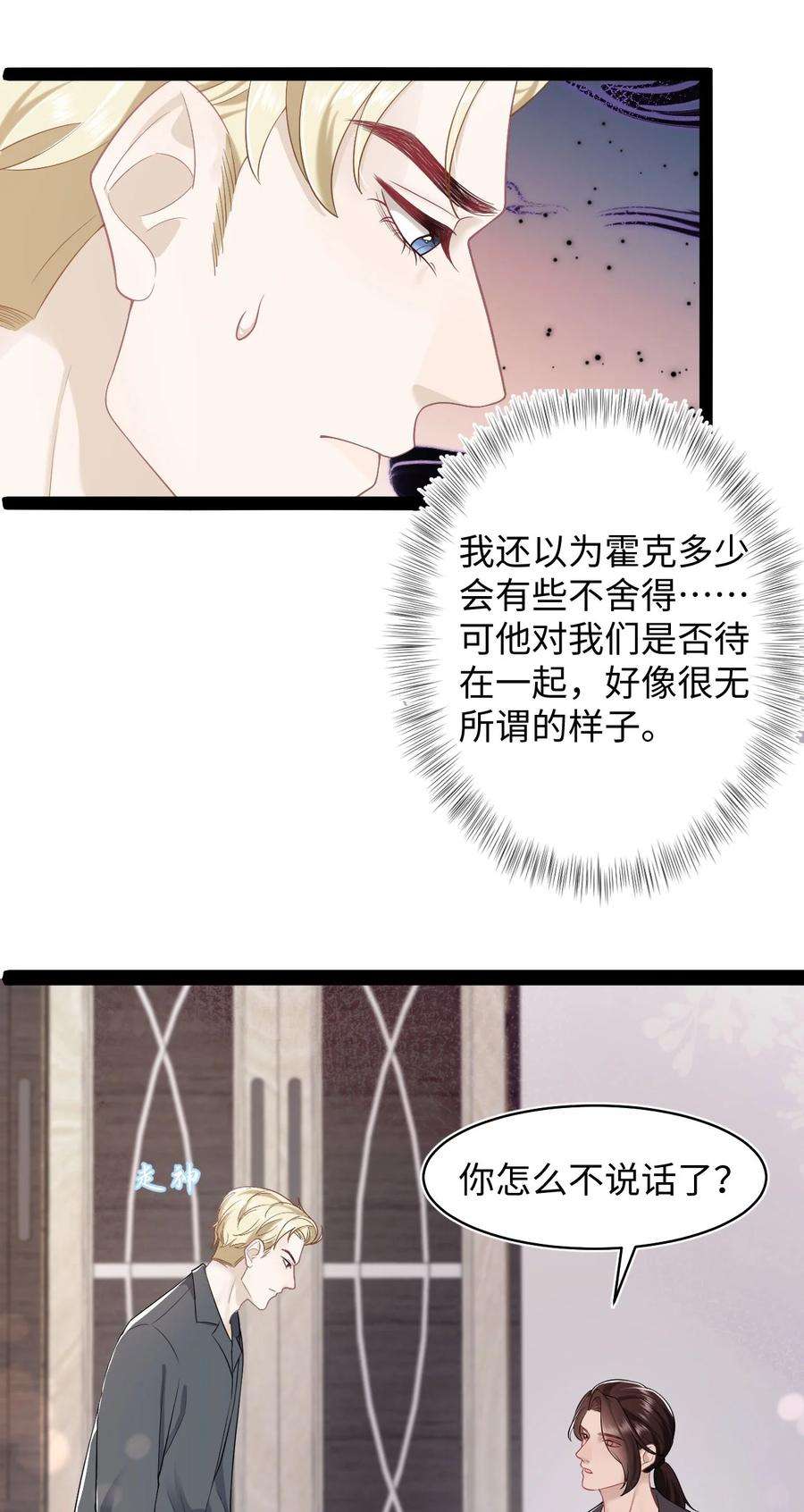 猎心爱人71话 惊喜