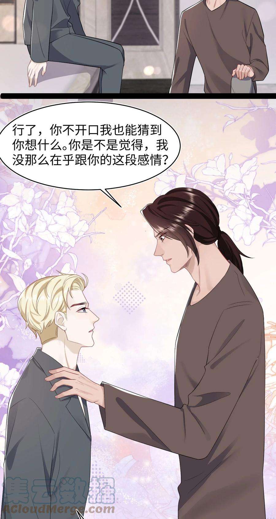 猎心爱人71话 惊喜