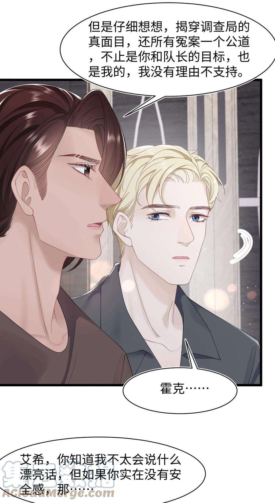 猎心爱人71话 惊喜