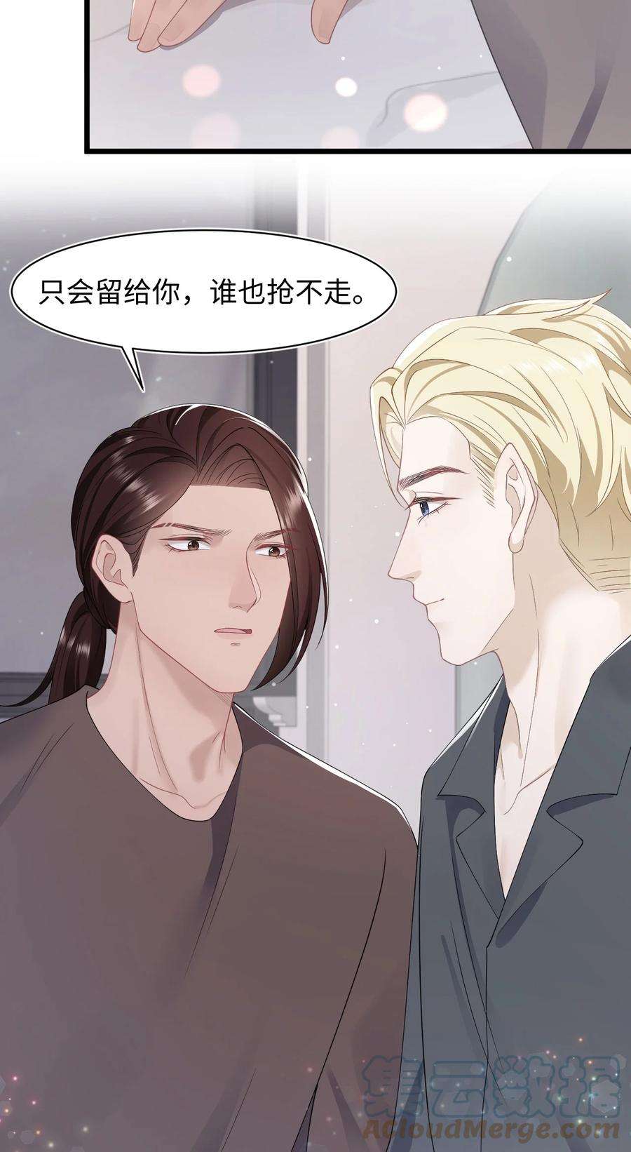 猎心爱人71话 惊喜