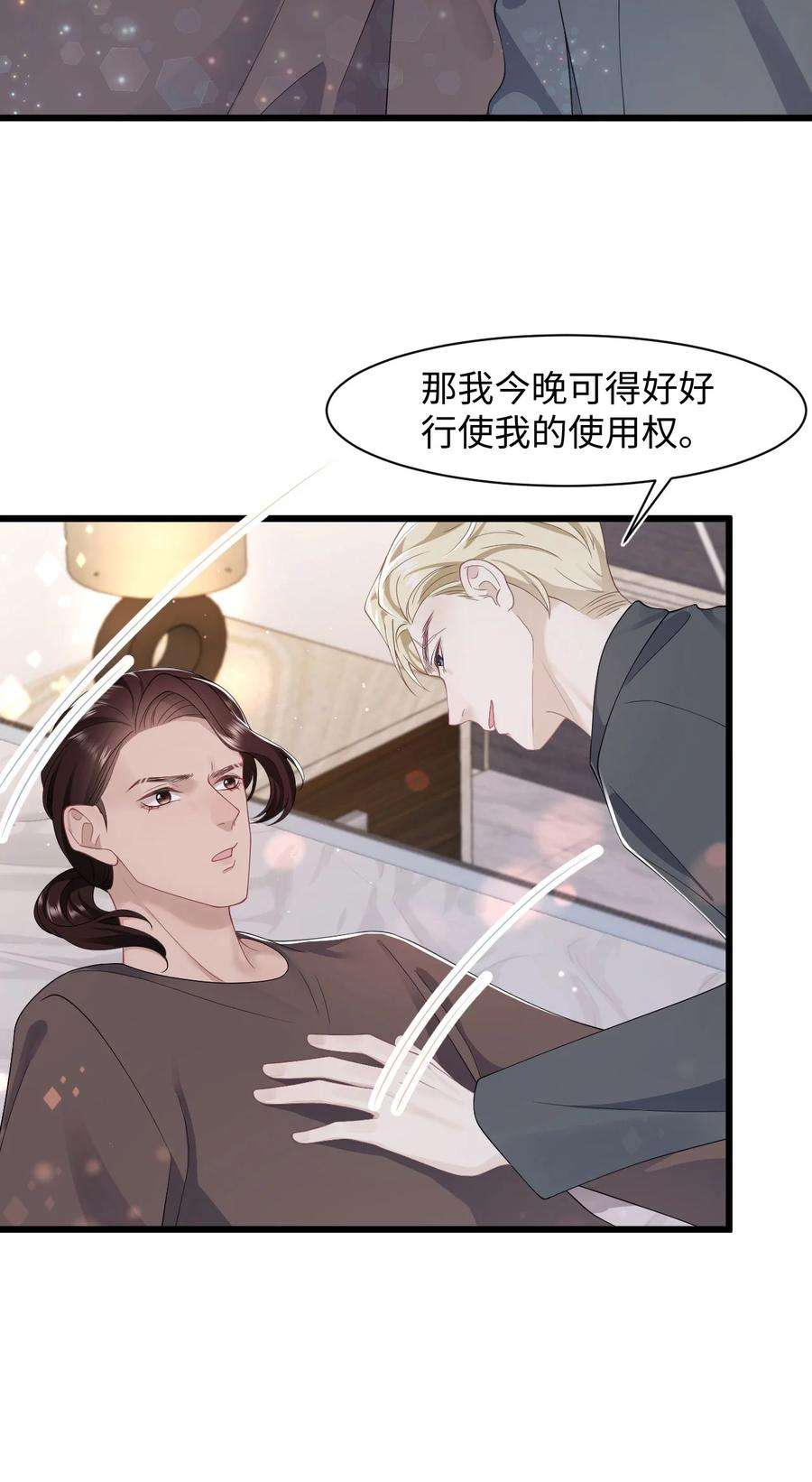 猎心爱人71话 惊喜