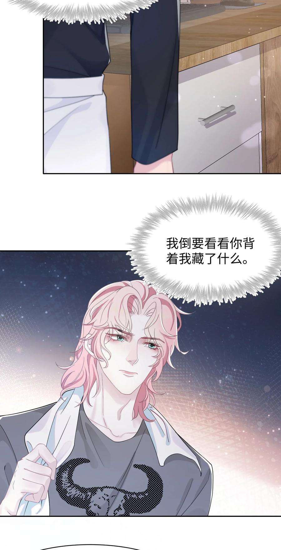 猎心爱人71话 惊喜