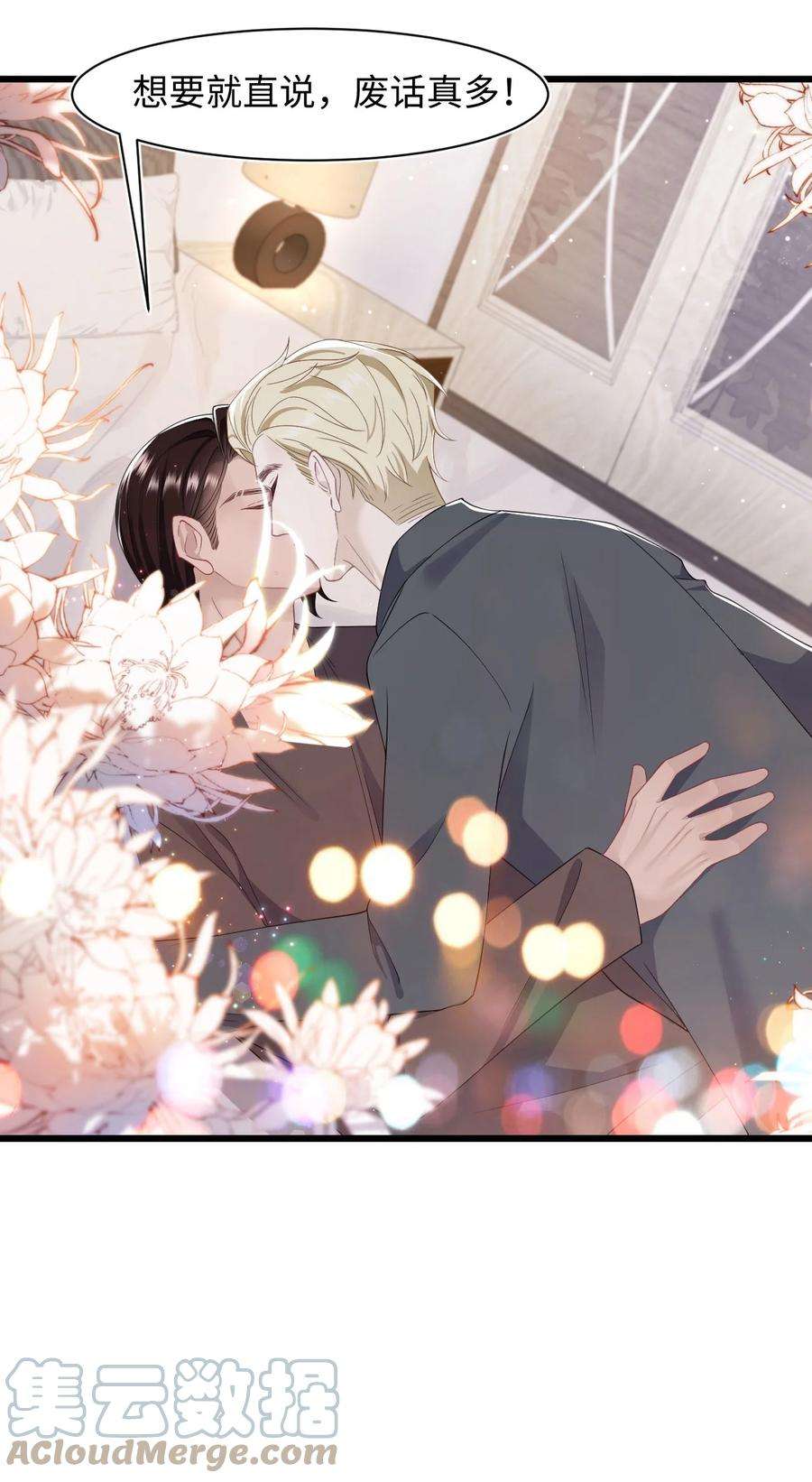 猎心爱人71话 惊喜