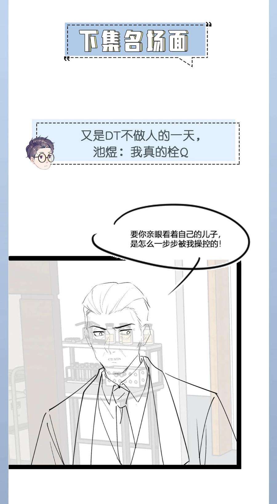 猎心爱人71话 惊喜