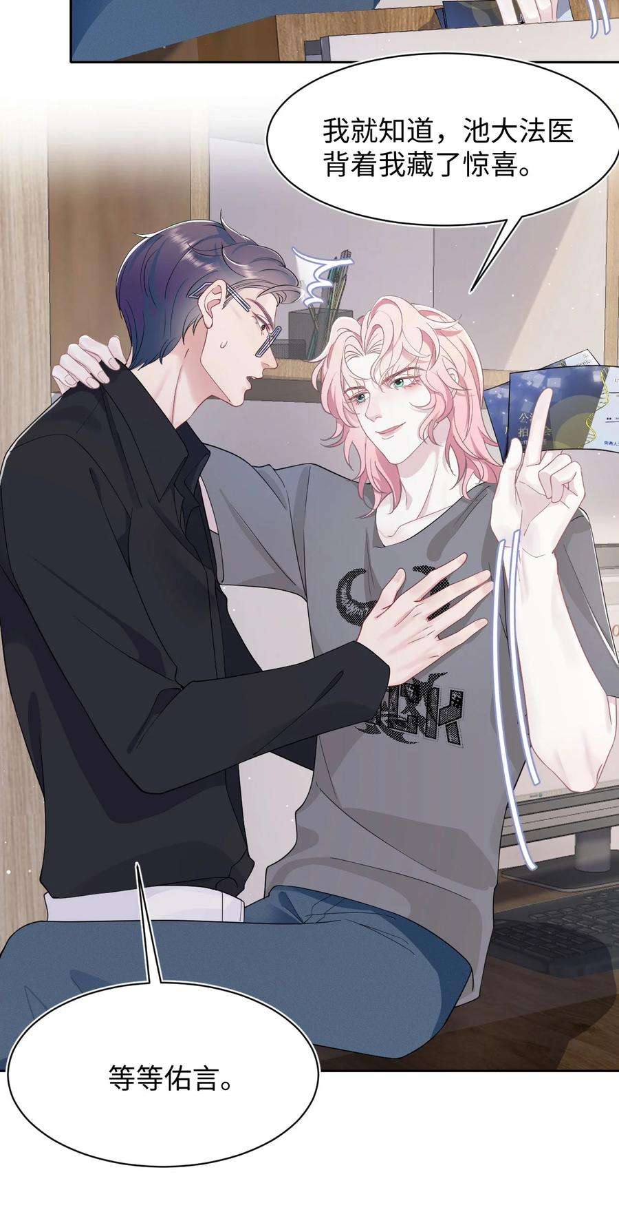 猎心爱人71话 惊喜