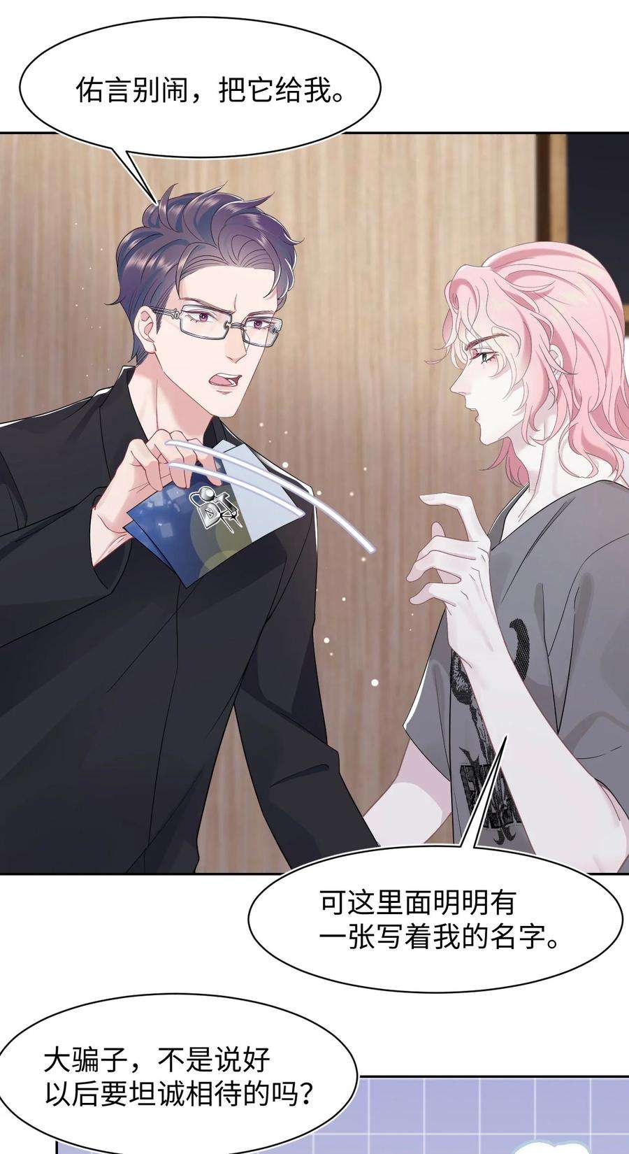 猎心爱人71话 惊喜