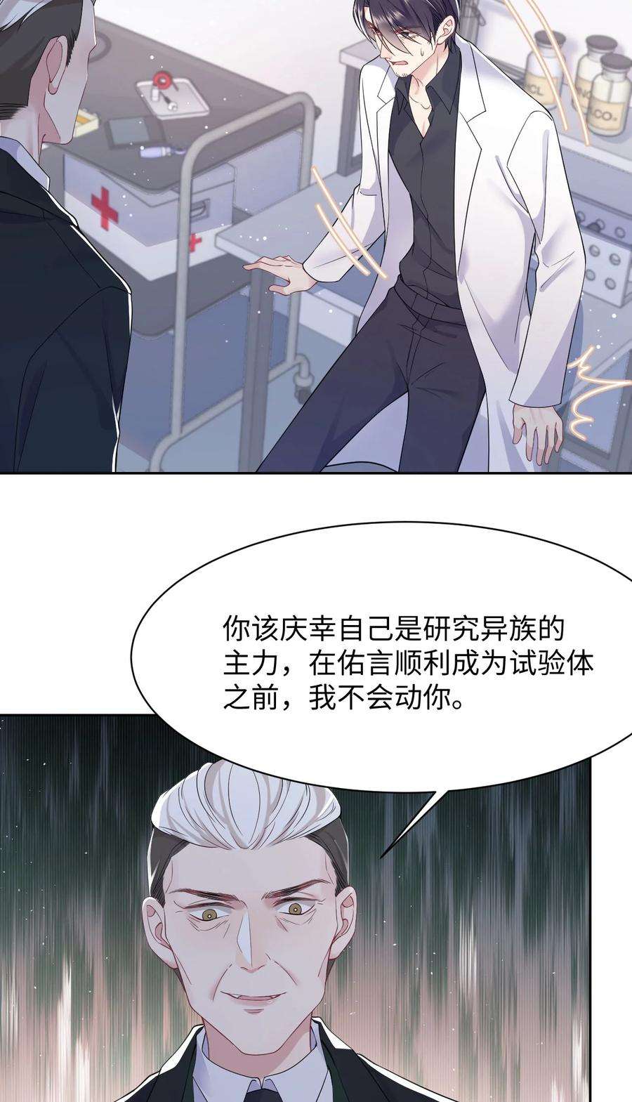 猎心爱人72话 别动他，求你！