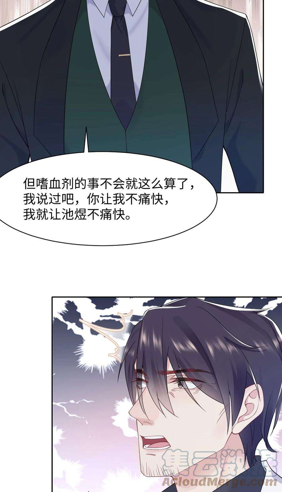 猎心爱人72话 别动他，求你！
