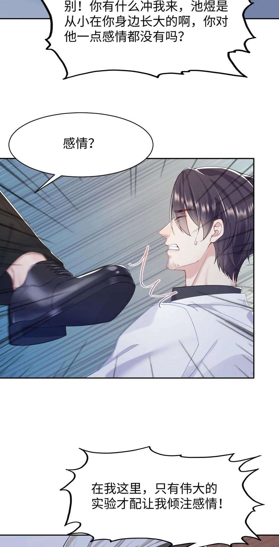猎心爱人72话 别动他，求你！
