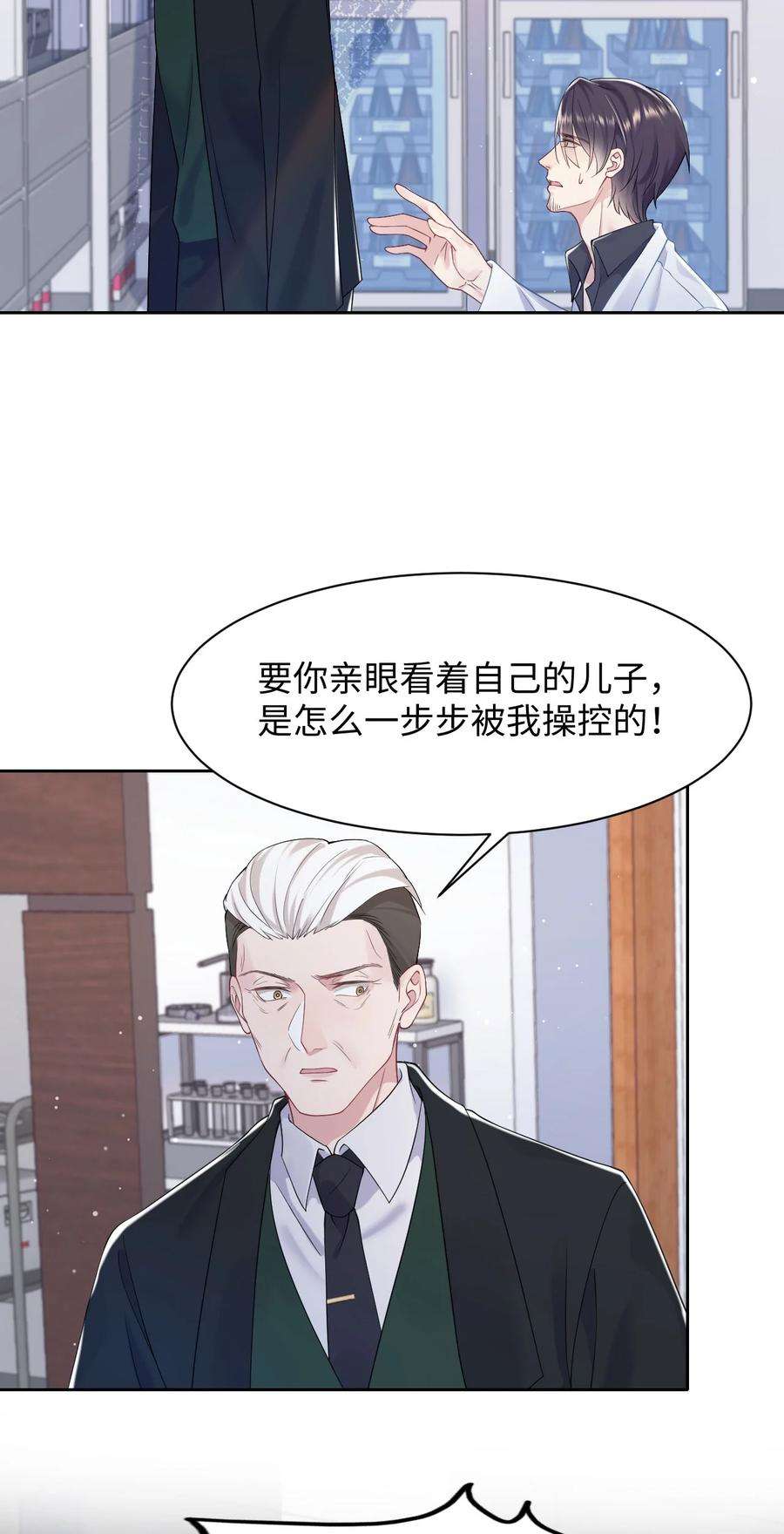 猎心爱人72话 别动他，求你！
