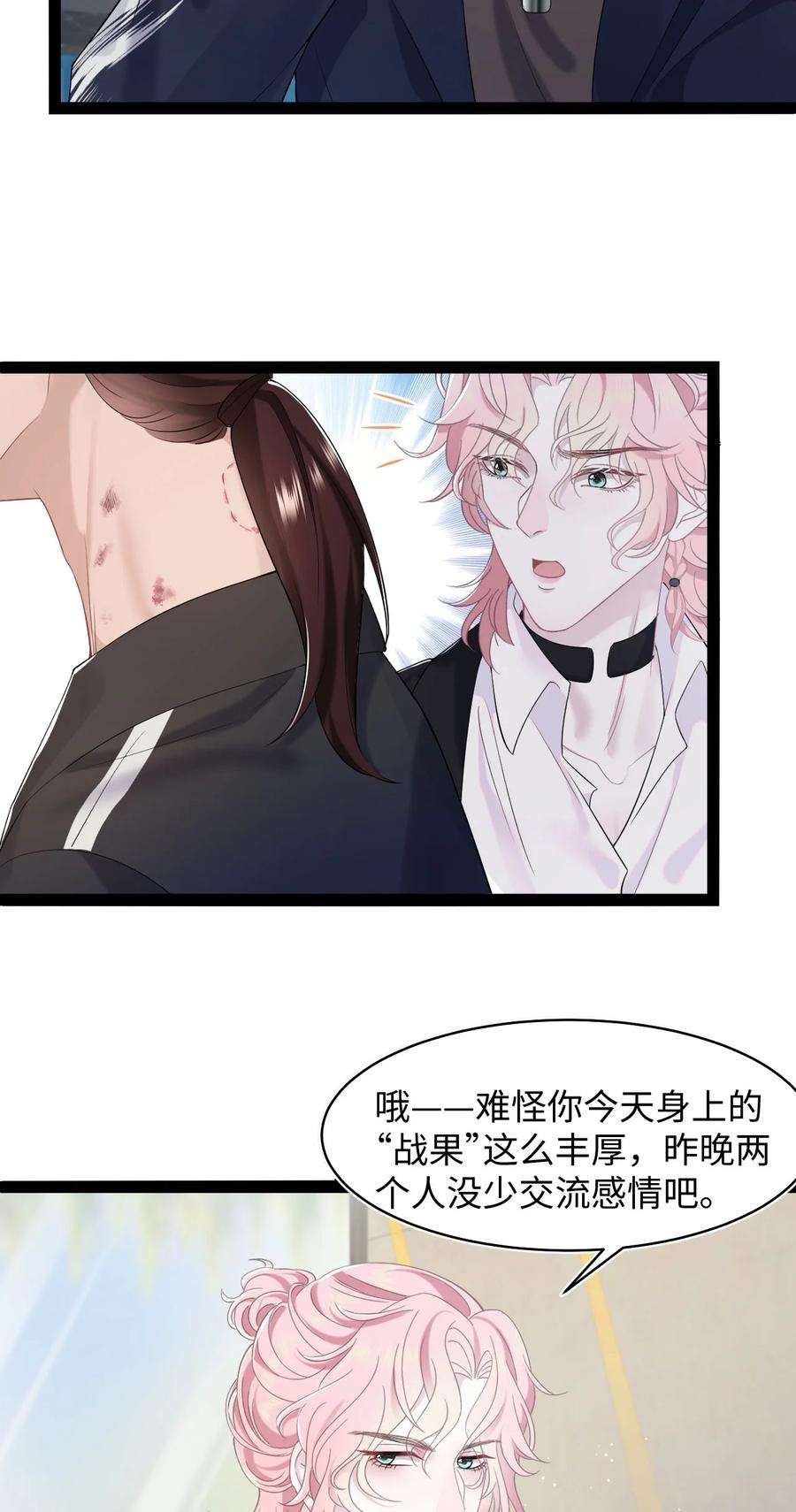 猎心爱人72话 别动他，求你！