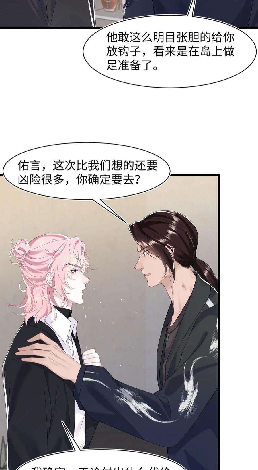 猎心爱人72话 别动他，求你！