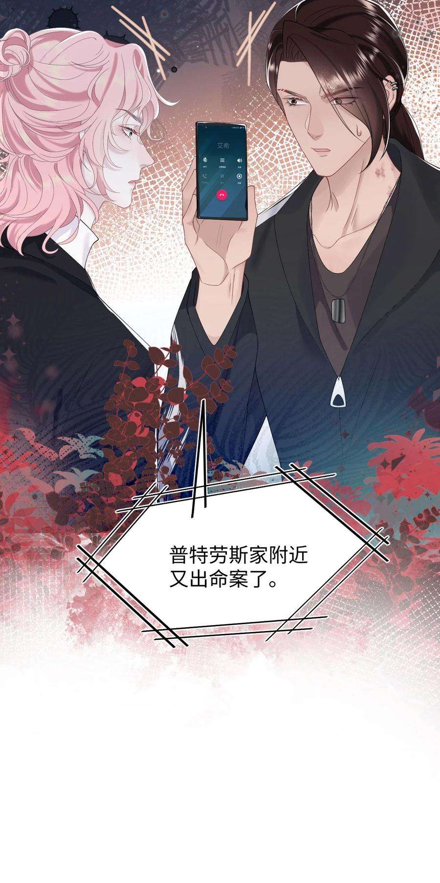 猎心爱人72话 别动他，求你！