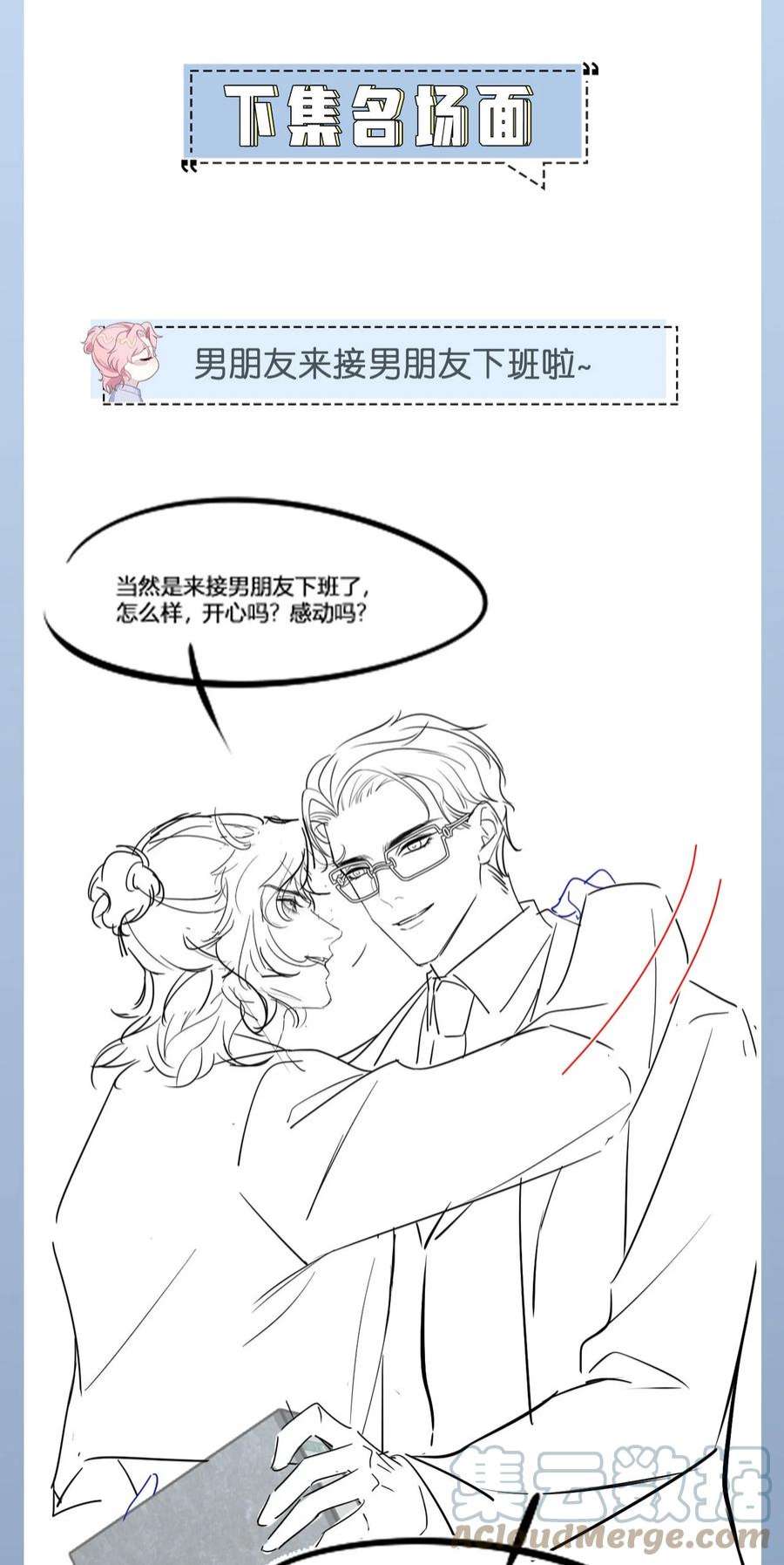 猎心爱人72话 别动他，求你！