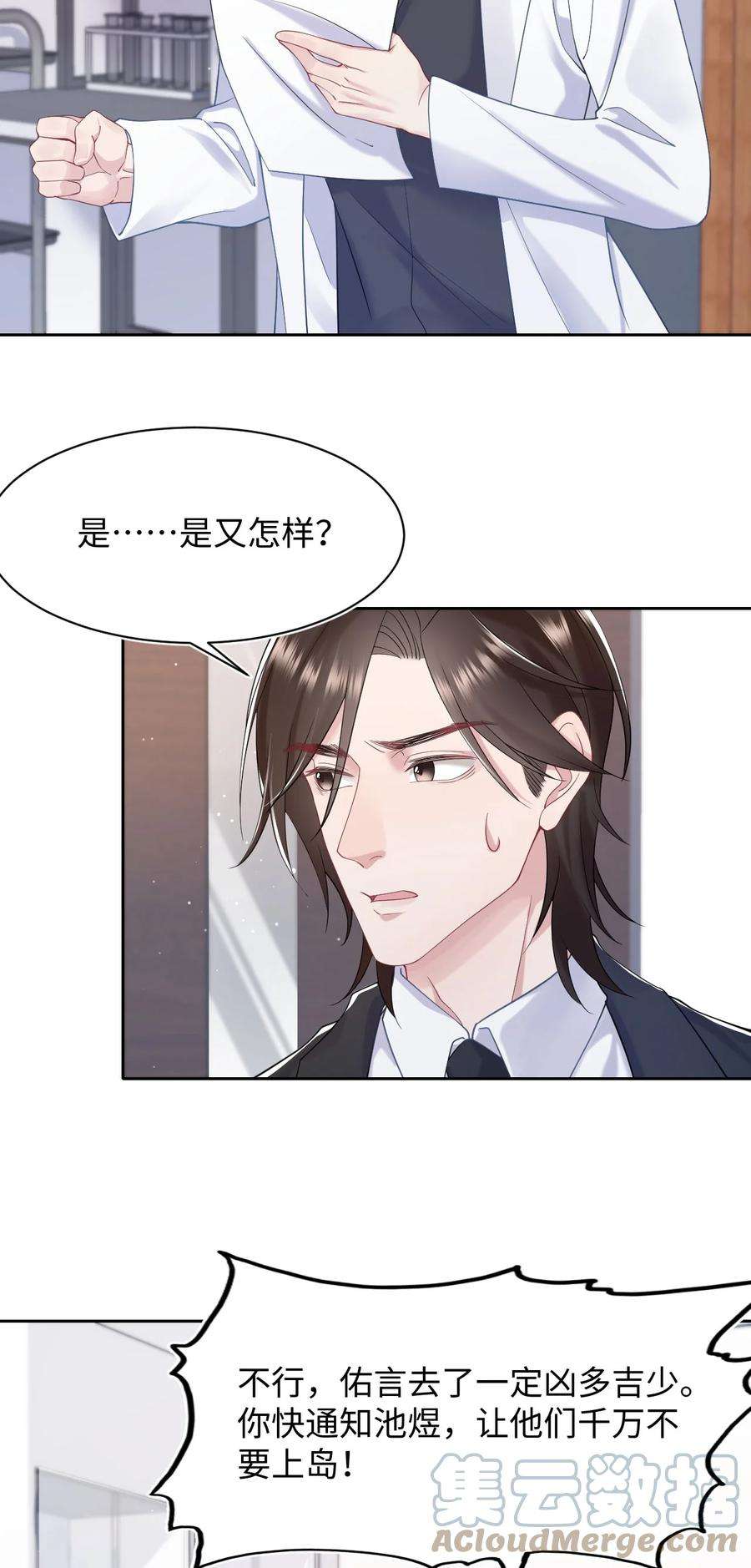 猎心爱人72话 别动他，求你！