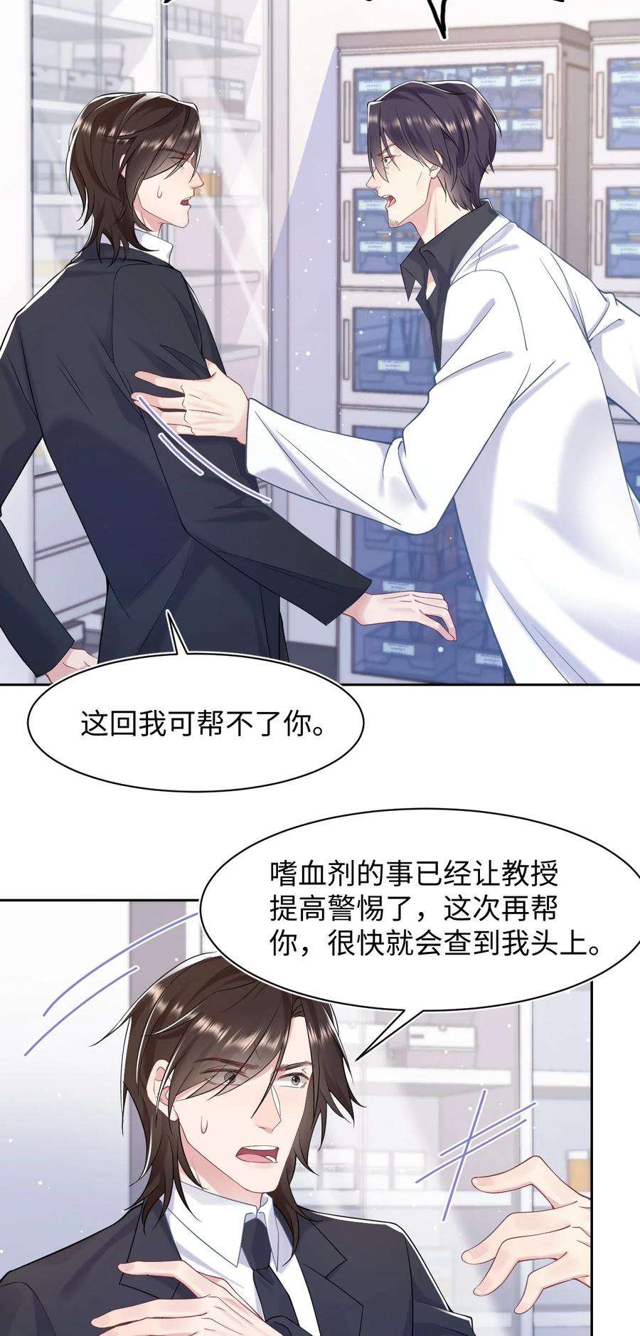 猎心爱人72话 别动他，求你！