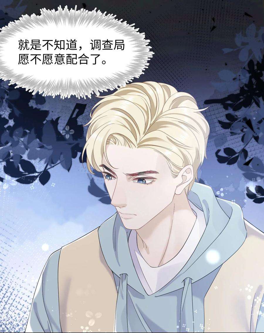 猎心爱人73话 接男朋友下班