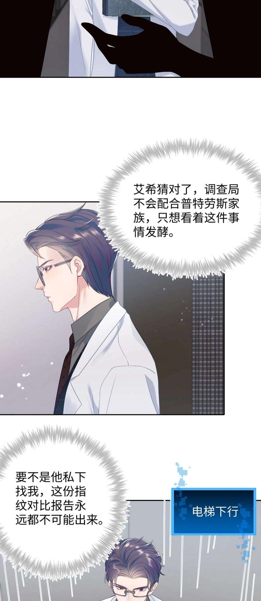 猎心爱人73话 接男朋友下班