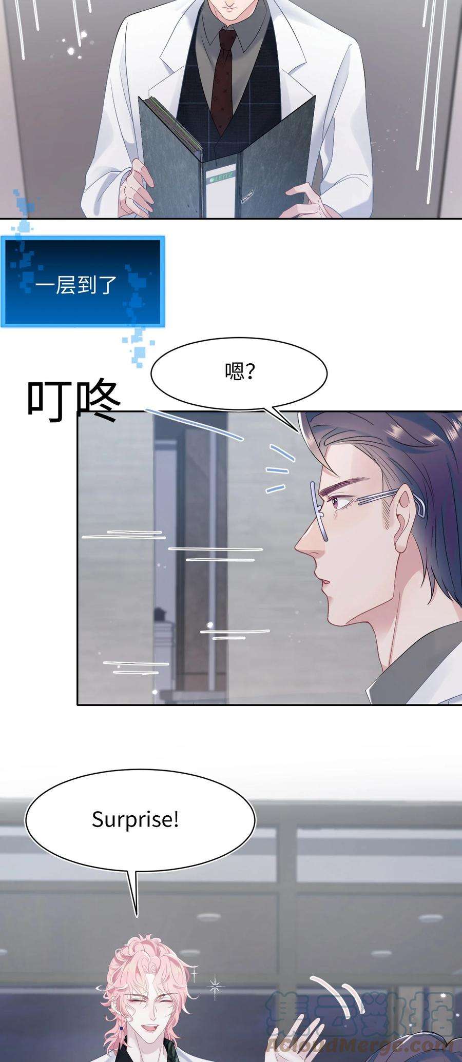 猎心爱人73话 接男朋友下班