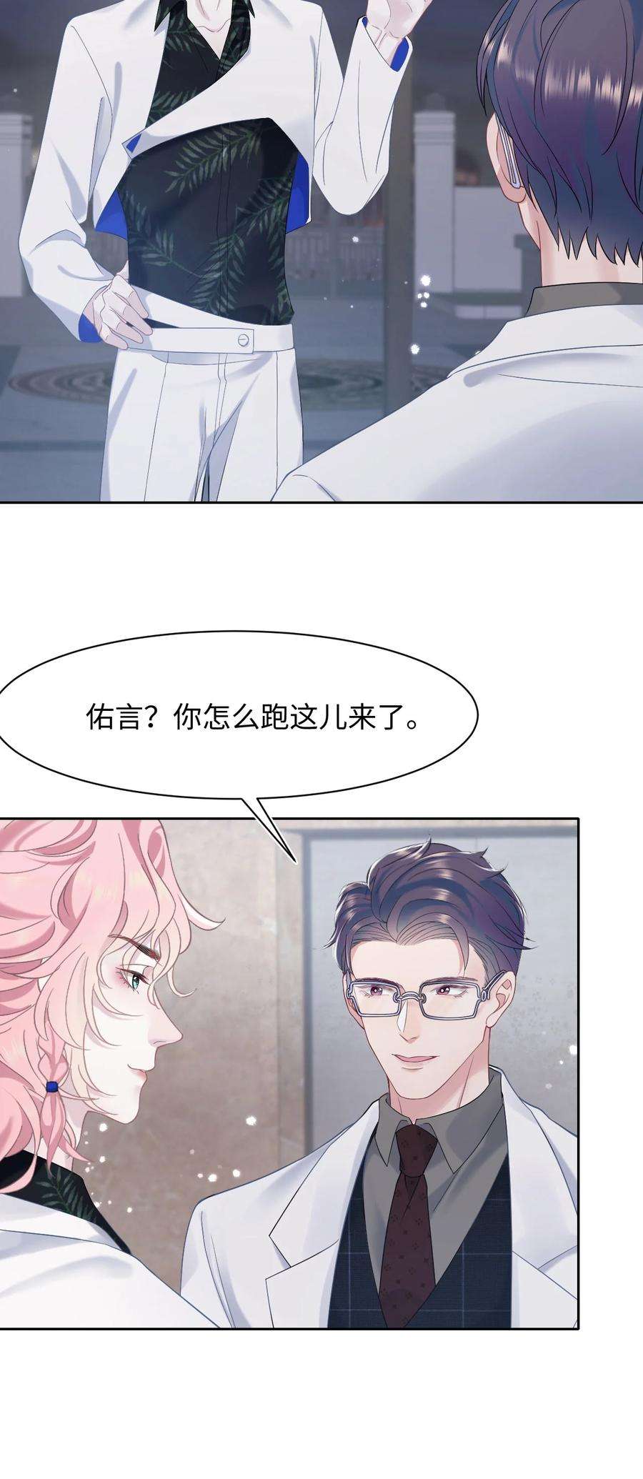 猎心爱人73话 接男朋友下班