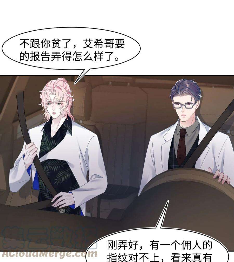 猎心爱人73话 接男朋友下班