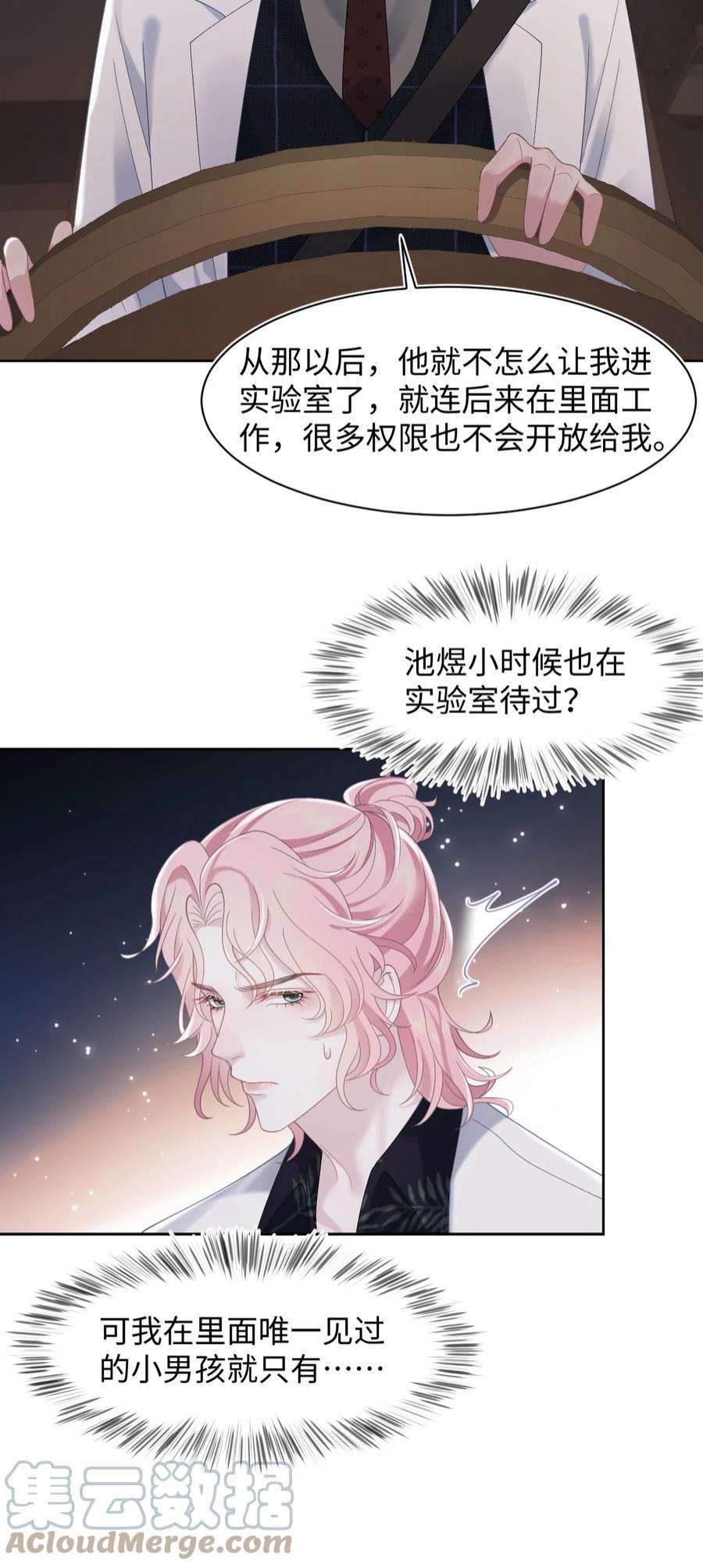 猎心爱人73话 接男朋友下班