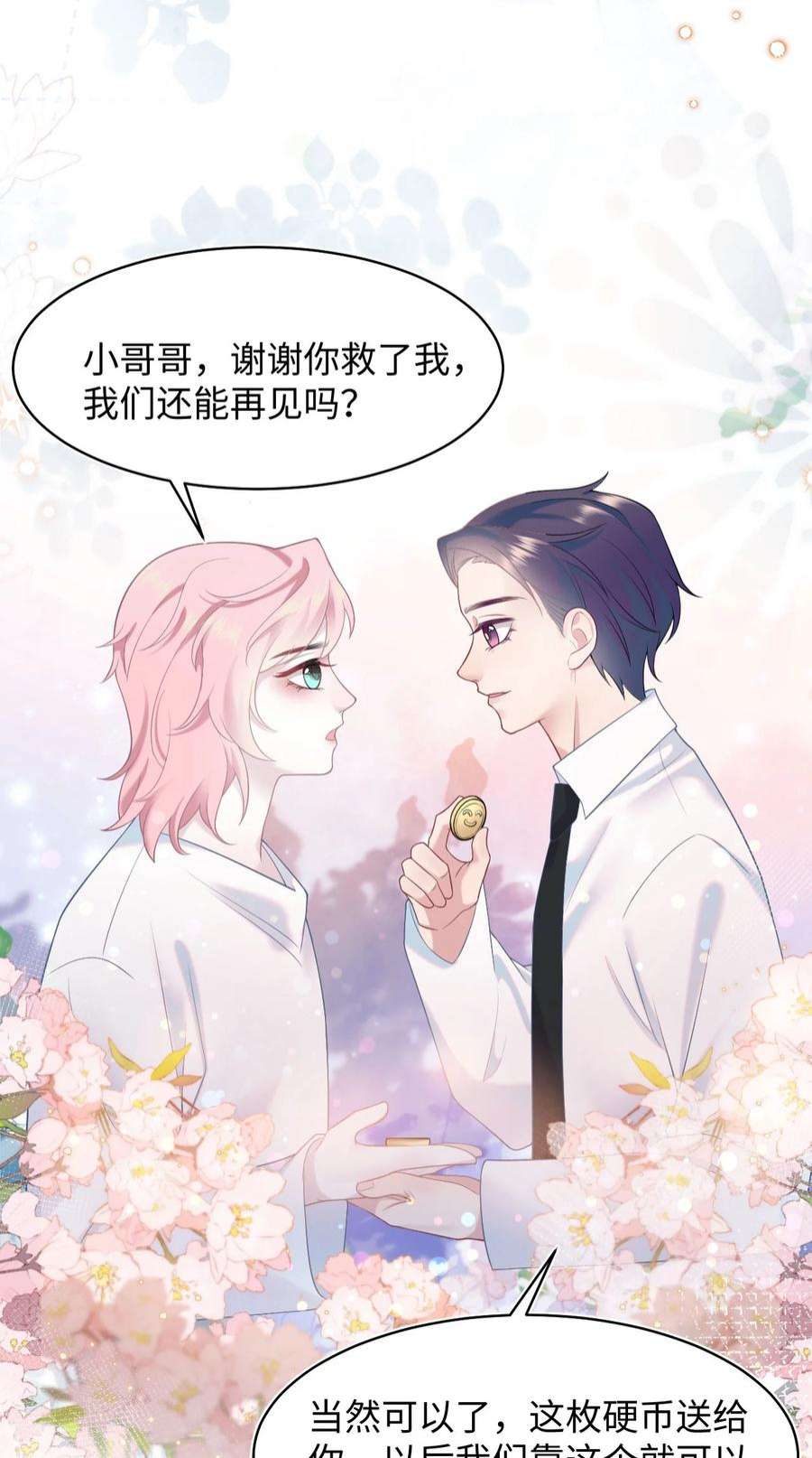 猎心爱人73话 接男朋友下班