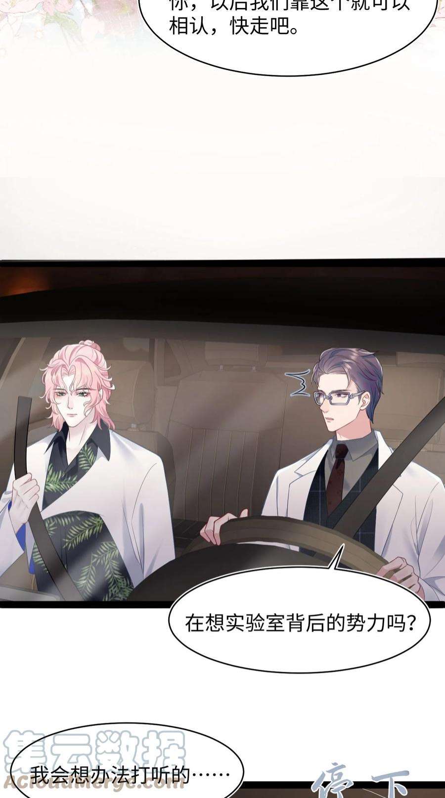 猎心爱人73话 接男朋友下班