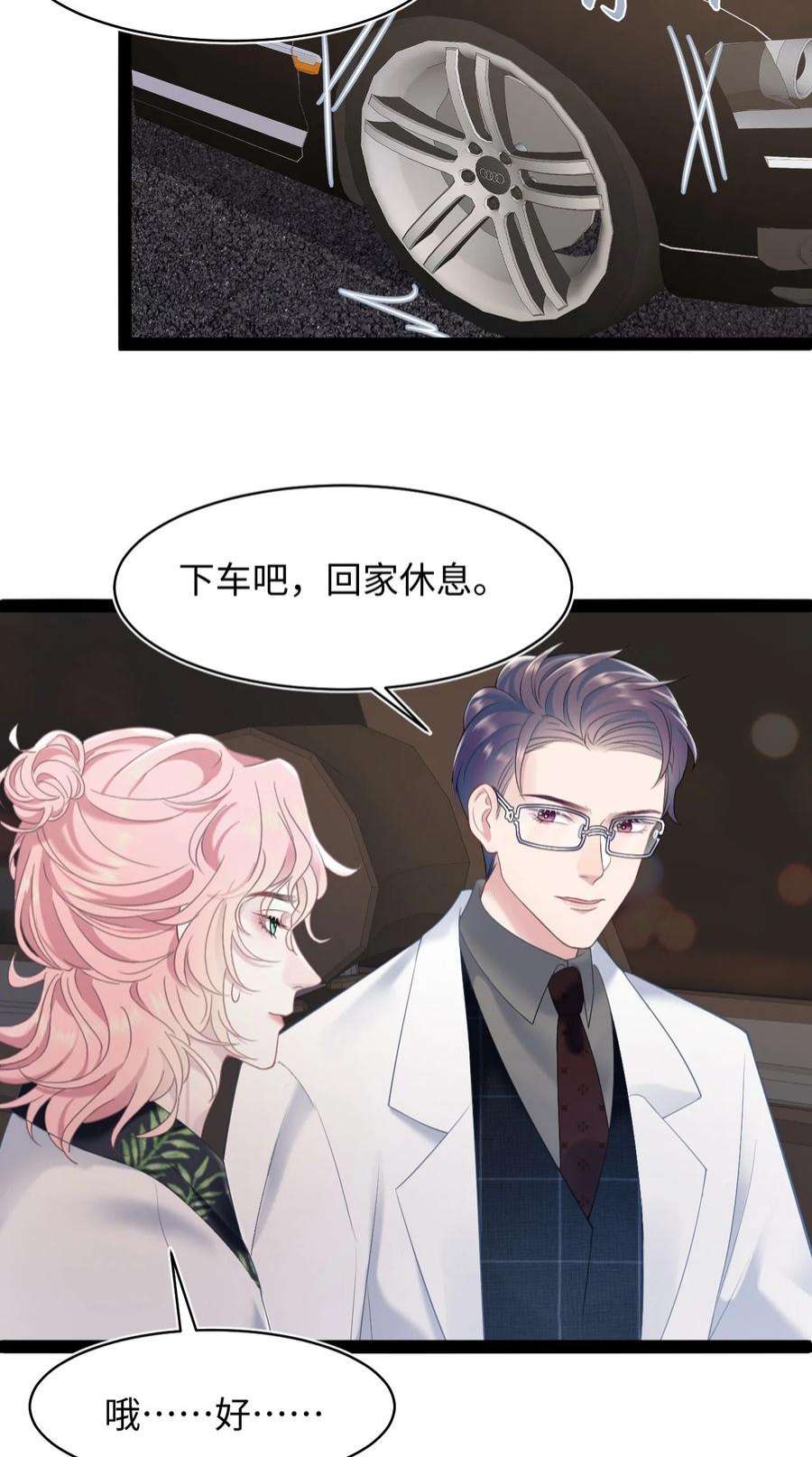 猎心爱人73话 接男朋友下班
