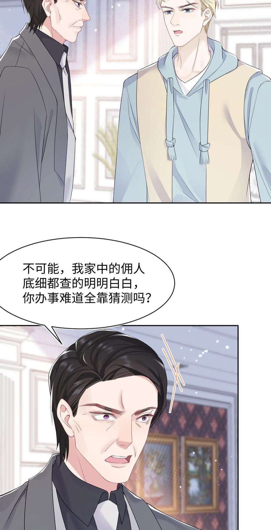 猎心爱人73话 接男朋友下班
